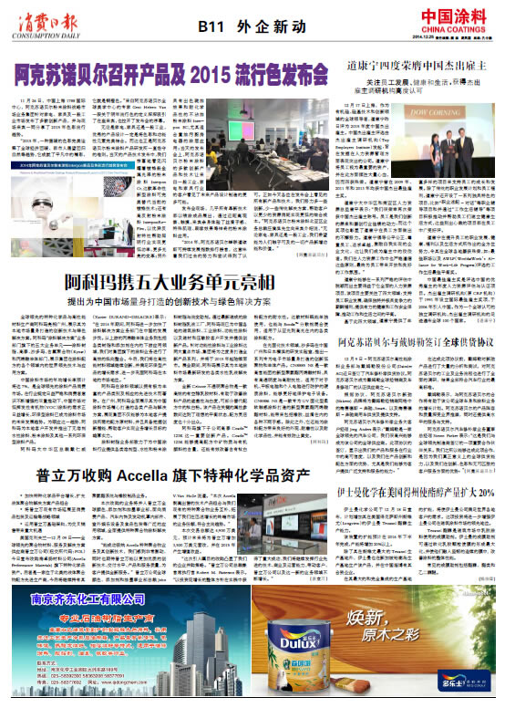 伊士曼化學(xué)在美國得州使酯醇產(chǎn)量擴(kuò)大20%