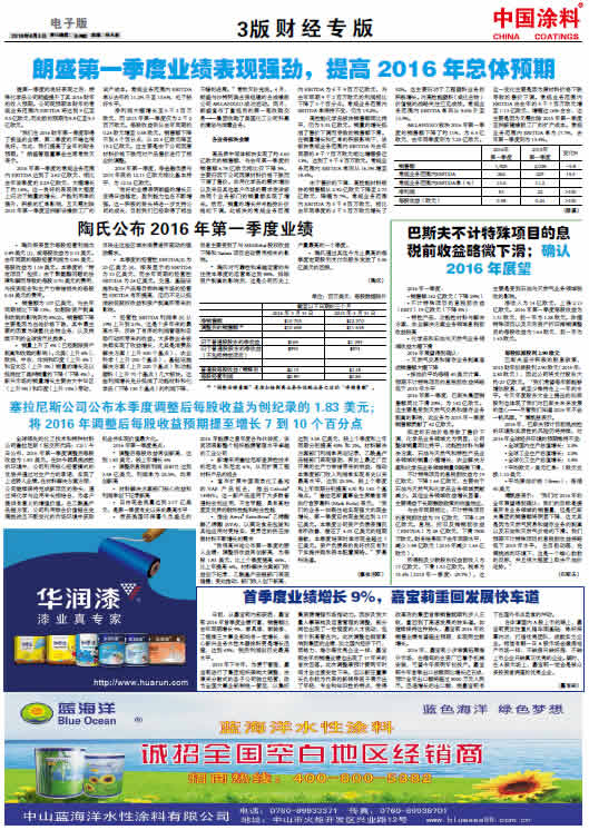 朗盛第一季度業績表現強勁，提高2016 年總體預期