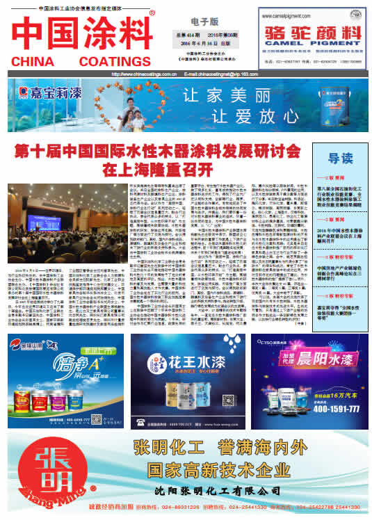中國涂料報紙 總第414期 2016年第8期 1版