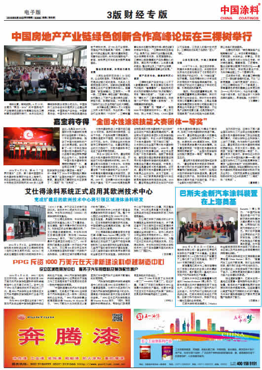中國涂料報紙 總第414期 2016年第8期 3版