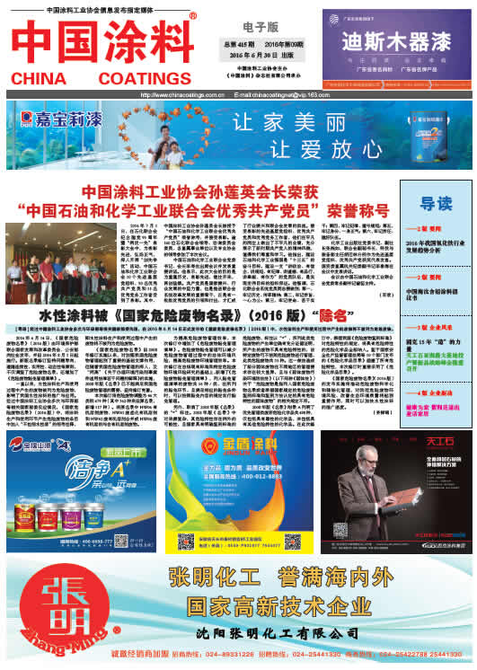 中國涂料工業協會孫蓮英會長榮獲“中國石油和化學工業聯合會優秀共產黨員”榮譽稱號