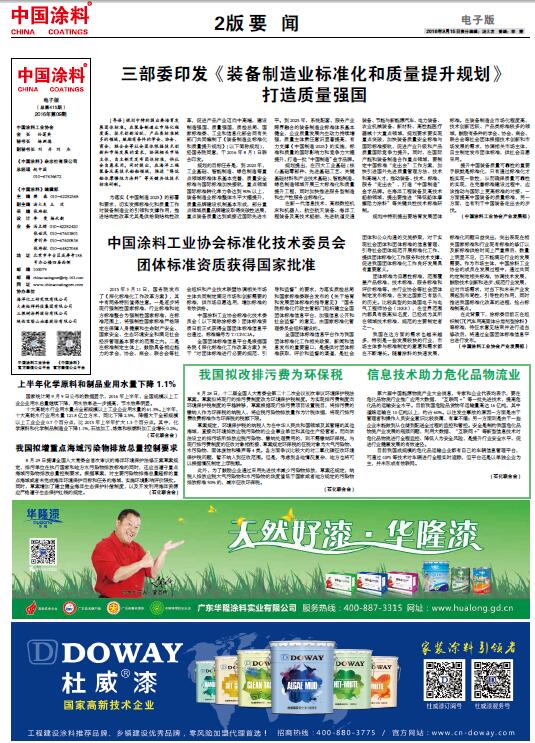 中國涂料報紙 總第416期 2016年第10期 2版