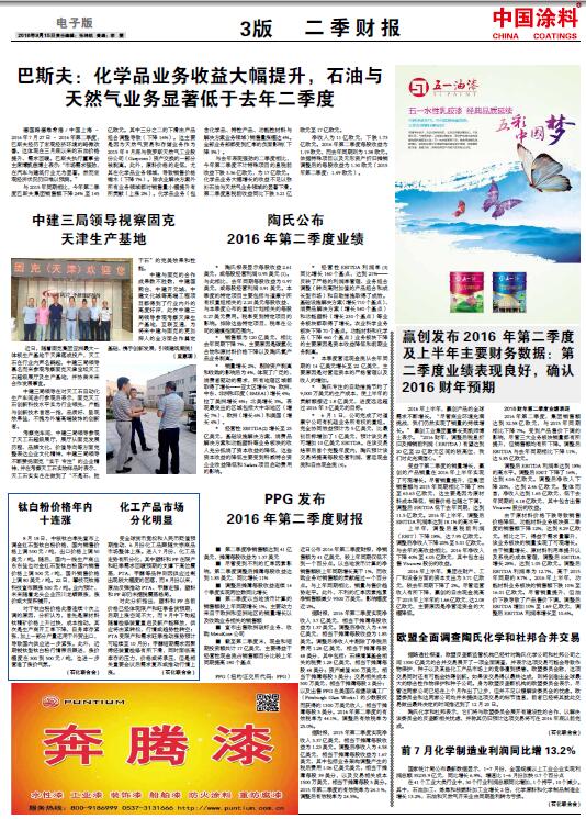 前7月化學制造業利潤同比增13.2%