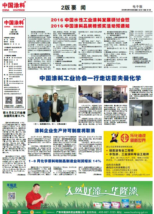 1-8月化學原料和制品制造業利潤增長14%