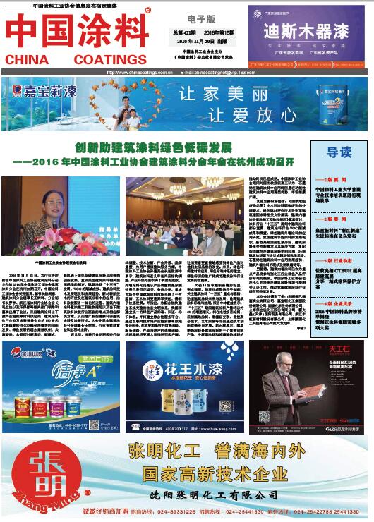 中國涂料報紙 總第421期 2016年第15期 1版