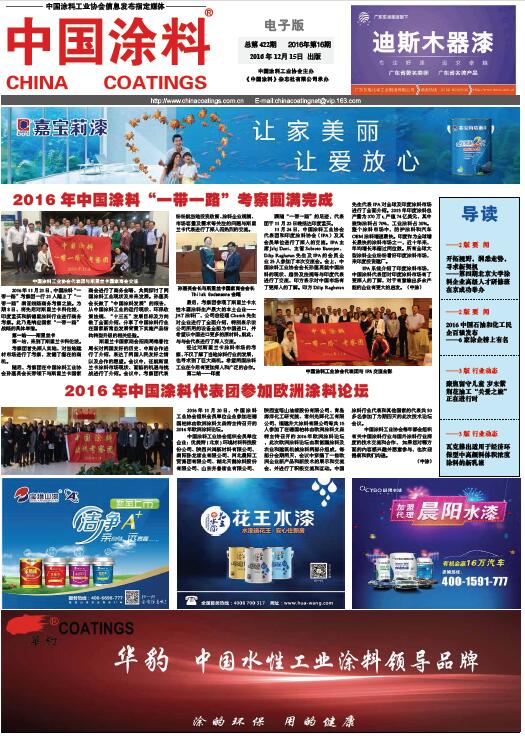 2016年中國涂料“一帶一路”考察圓滿完成