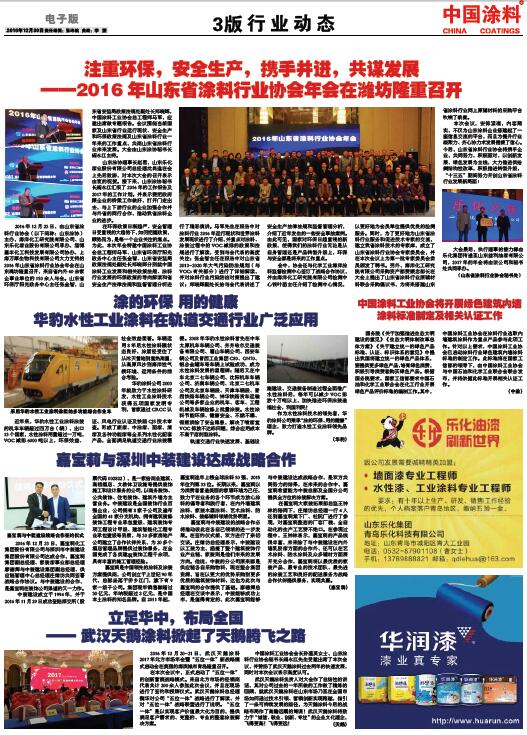 注重環保，安全生產，攜手并進，共謀發展<br>——2016年山東省涂料行業協會年會在濰坊隆重召開