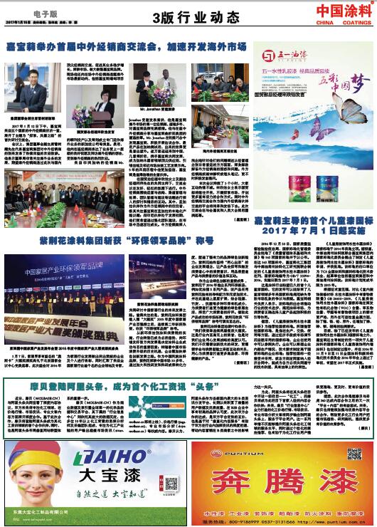 中國(guó)涂料報(bào)紙 總第424期 2017年第01期 3版