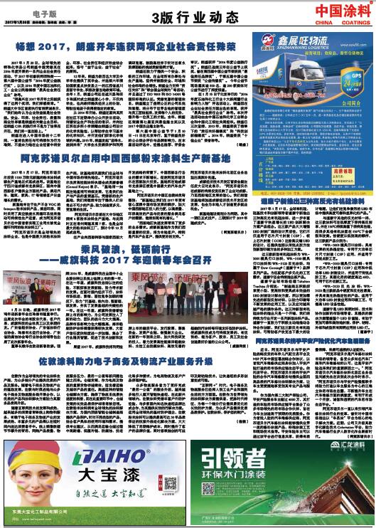 阿克蘇諾貝爾攜手平安產險優化汽車售后服務