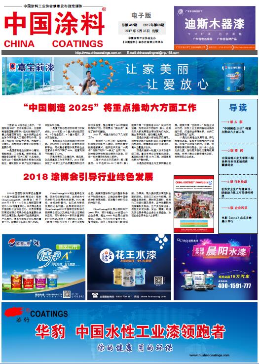 2018涂博會引導(dǎo)行業(yè)綠色發(fā)展