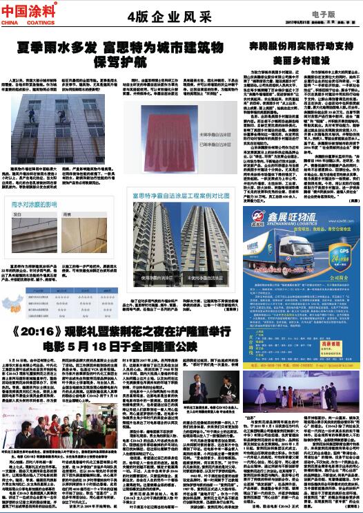 夏季雨水多發(fā) 富思特為城市建筑物保駕護航