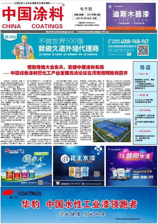 中國涂料報(bào)紙 2017年第16期