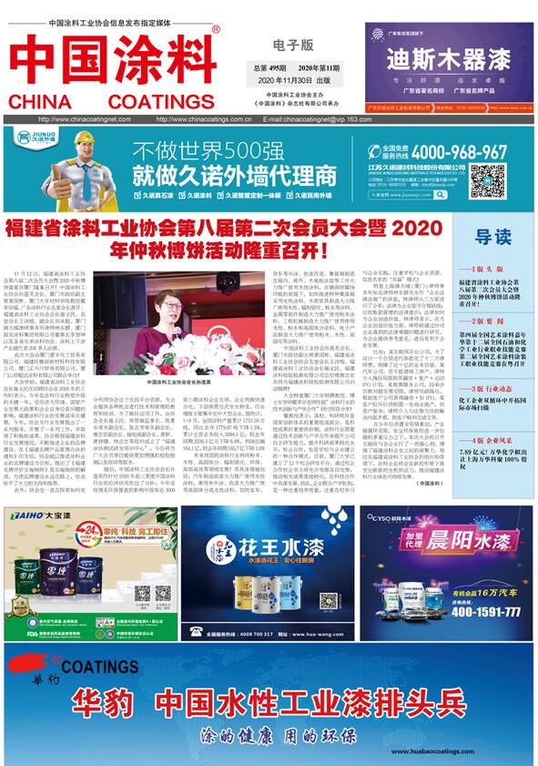 中國(guó)涂料報(bào)紙 2020年第11期