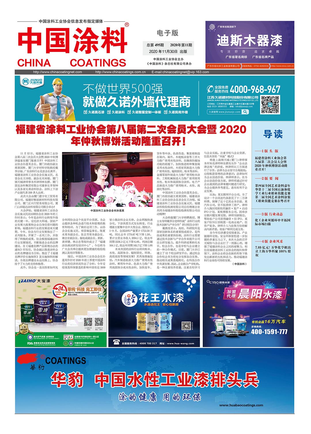 中國(guó)涂料報(bào)紙 2020年第11期